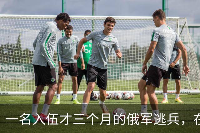 一名入伍才三个月的俄军逃兵，在乌东村落枪杀了五名熟睡的乌军无人机操作员，得手后不仅没往己方防线跑，反而端着枪一头扎进了乌克兰