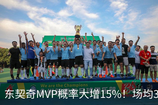 东契奇MVP概率大增15%！场均36+8领跑得分榜 142分钟已轰144分
