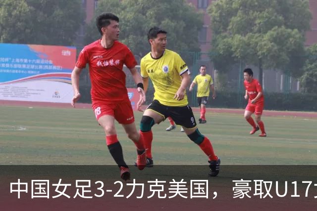 中国女足3-2力克美国，豪取U17女足世界杯3连胜，头名晋级16强