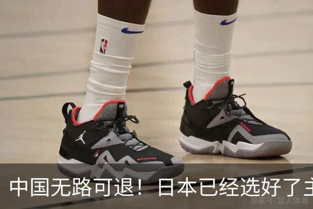 中国无路可退！日本已经选好了主战场，正在逼迫中国踏入战争陷阱