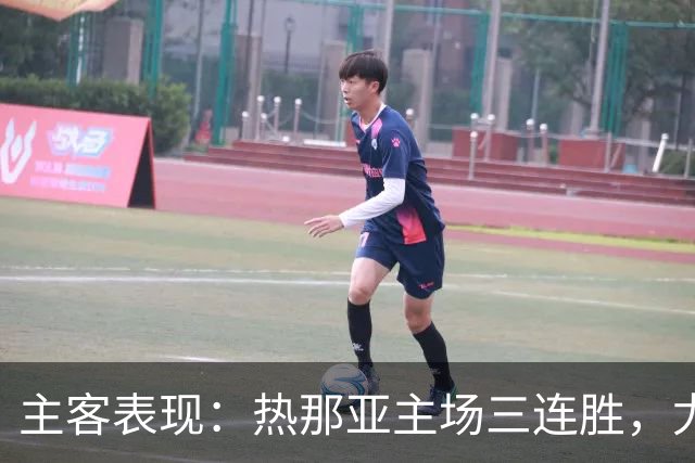 主客表现：热那亚主场三连胜，尤文图斯客场连胜