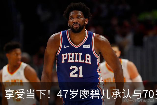 享受当下！47岁廖碧儿承认与70岁吕礼章恋情，直言开心最重要
