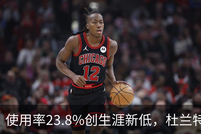 使用率23.8%创生涯新低，杜兰特在火箭改打无球？