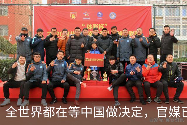 全世界都在等中国做决定，官媒已定下基调：做好准备，随时都能打