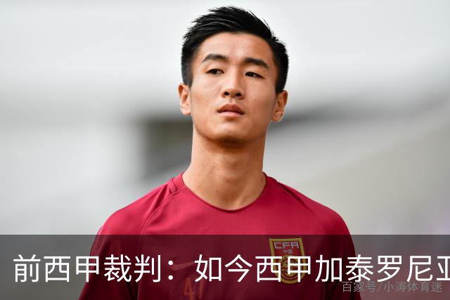 前西甲裁判：如今西甲加泰罗尼亚籍越来越少，这是一种仇视
