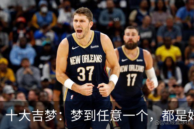 十大吉梦：梦到任意一个，都是好兆头