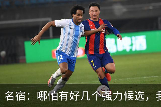 名宿：哪怕有好几个强力候选，我也认为梅西该获得金球奖！