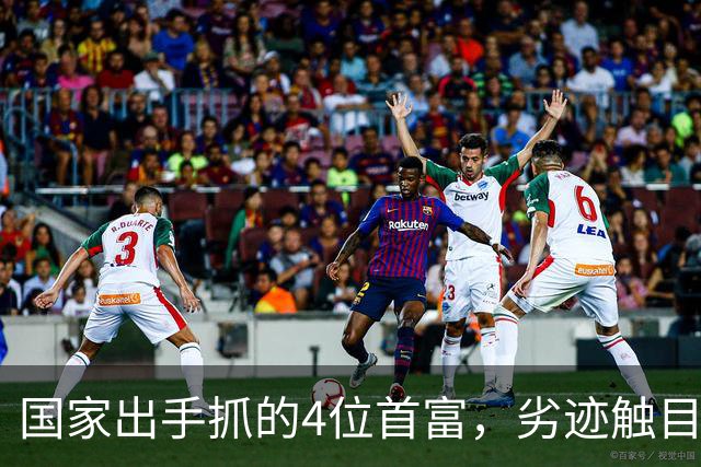 国家出手抓的4位首富，劣迹触目惊心，害惨百姓，没一个值得饶恕
