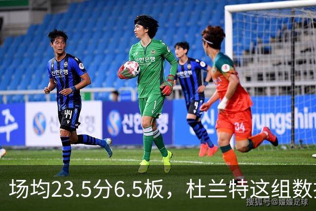 场均23.5分6.5板，杜兰特这组数据背后是4胜0负