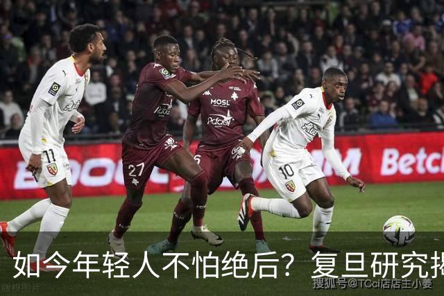 如今年轻人不怕绝后？复旦研究揭露真相：80%男性难逃断后问题
