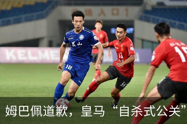姆巴佩道歉，皇马“自杀式公关”惹怒全网！