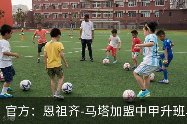 官方：恩祖齐-马塔加盟中甲升班马深圳青年人