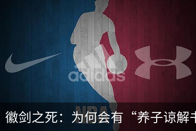 徽剑之死：为何会有“养子谅解书”？谁在替恶魔开脱？这个案子当年为何悄无声息？