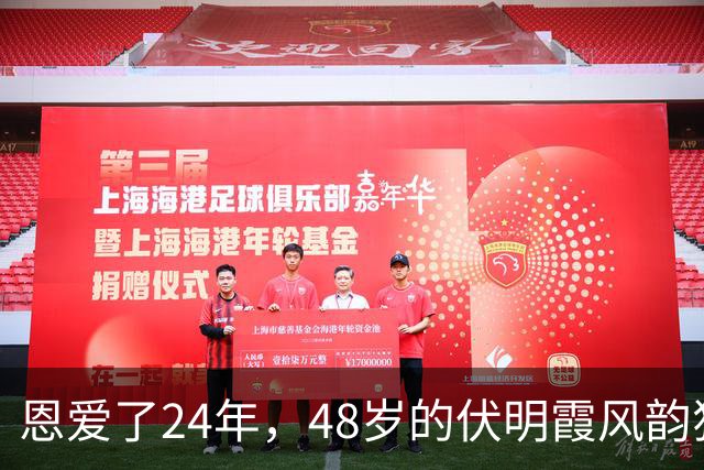 恩爱了24年，48岁的伏明霞风韵犹存，74岁的梁锦松却开始衰老萎缩