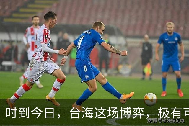 时到今日，台海这场博弈，极有可能是决定中国国运的“世纪之局”