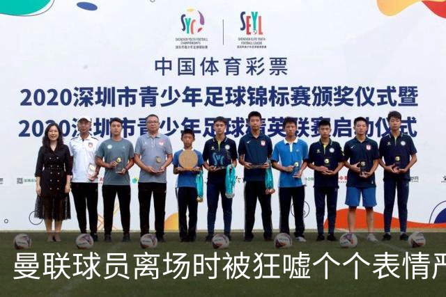 曼联球员离场时被狂嘘个个表情严肃，德里赫特被拍到在笑