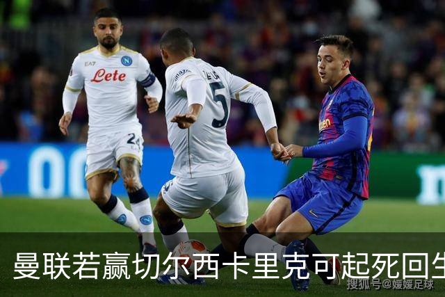 曼联若赢切尔西卡里克可起死回生！拉爵回伦敦督战，蓝军曾是其主队