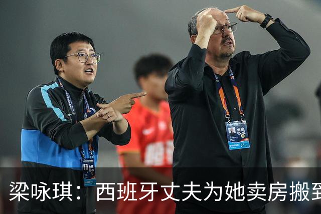 梁咏琪：西班牙丈夫为她卖房搬到香港，15年把跨国婚姻过成了日子