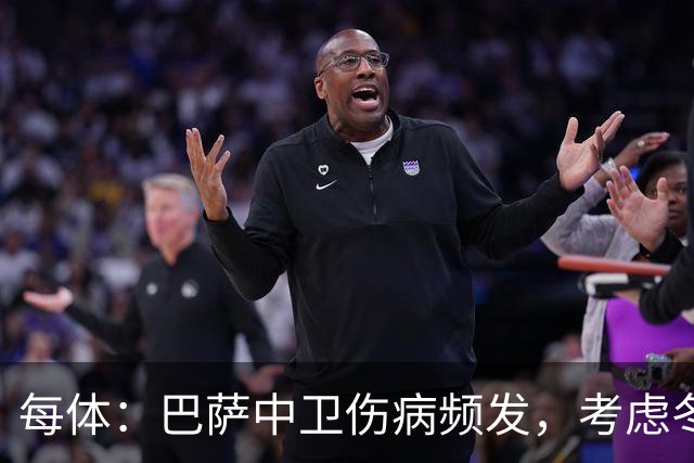 每体：巴萨中卫伤病频发，考虑冬窗引进即战力
