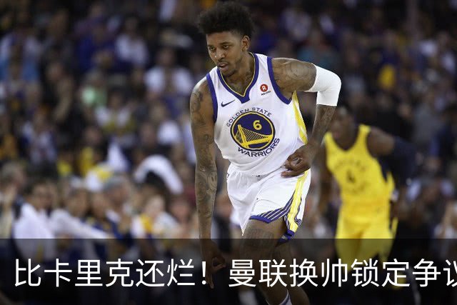 比卡里克还烂！曼联换帅锁定争议主帅！请来他只会彻底崩盘
