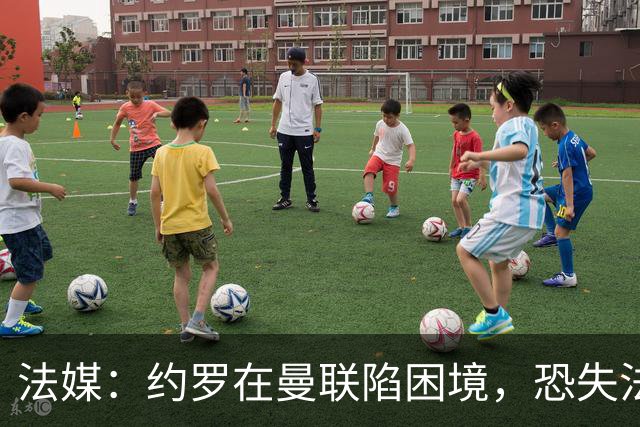 法媒：约罗在曼联陷困境，恐失法国队位置