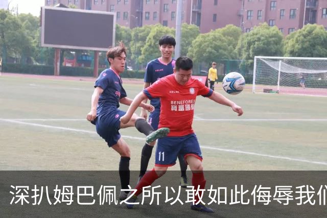 深扒姆巴佩之所以敢如此侮辱我们的深层次原因！