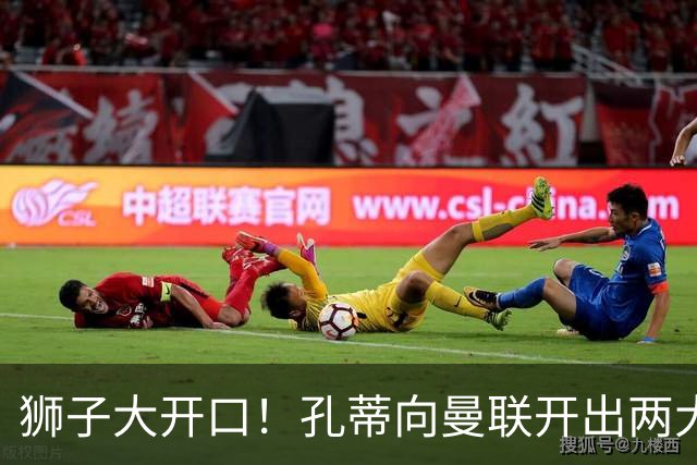 狮子大开口！孔蒂向曼联开出两大硬性条件，卡里克下课倒计时