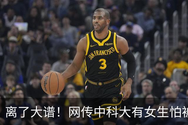 离了大谱！网传中科大有女生怕被看，学校直接封男生窗引争议，网友：和女性怕得宫颈癌，让男性接种HPV疫苗一个道理