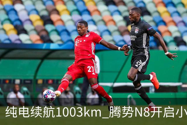 纯电续航1003km 腾势N8开启小订：11月上市