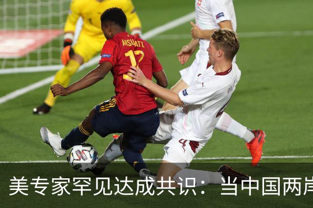 美专家罕见达成共识：当中国两岸统一时，美国或只剩下一条路可走