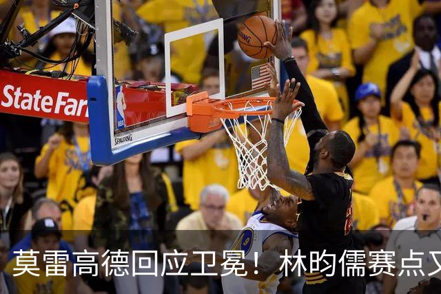 莫雷高德回应卫冕！林昀儒赛点又手抖，日乒滑铁卢，4位种子出局