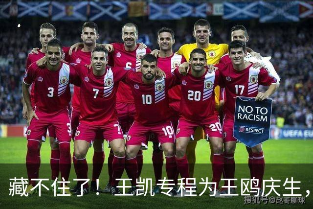 藏不住了！王凯专程为王鸥庆生，11年关系太微妙，全网细扒不简单