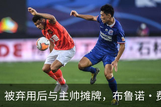 被弃用后与主帅摊牌，布鲁诺·费尔南德斯仍戴曼联队长袖标
