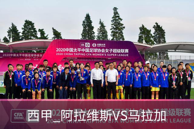 西甲 阿拉维斯VS马拉加