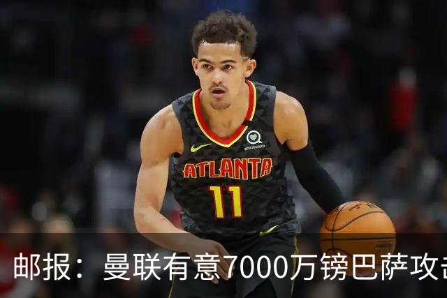 邮报：曼联有意7000万镑巴萨攻击手费尔明，同时关注勒温