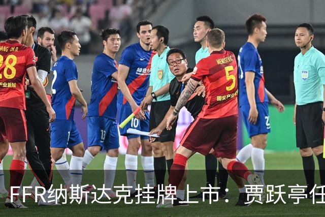 FFR纳斯达克挂牌上市：贾跃亭任CEO，10月机器人销量超300台